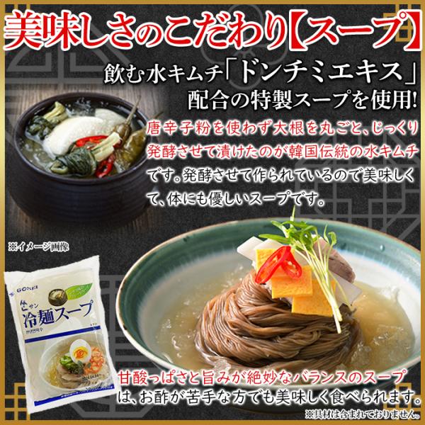 韓国冷麺 冷めん スープ付き 宋家 黒麺 生麺 本場 本格 キムチ