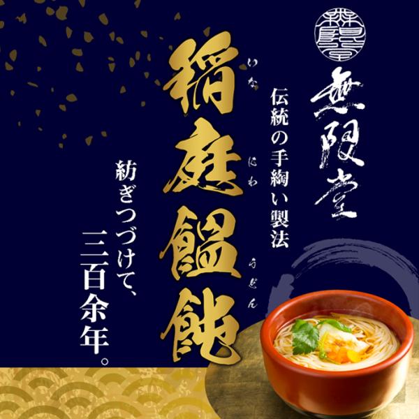 稲庭うどん 4食 稲庭 饂飩 コシ 強い 手延べ干しめん 喉ごし 美味しい 手綯い てない 老舗 無限堂 製麺 ご当地 ザルうどん ポスト投函 【納期E】【sm00011162】