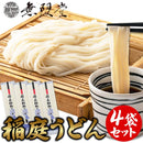 稲庭うどん 4食 稲庭 饂飩 コシ 強い 手延べ干しめん 喉ごし 美味しい 手綯い てない 老舗 無限堂 製麺 ご当地 ザルうどん ポスト投函 【納期E】【sm00011162】