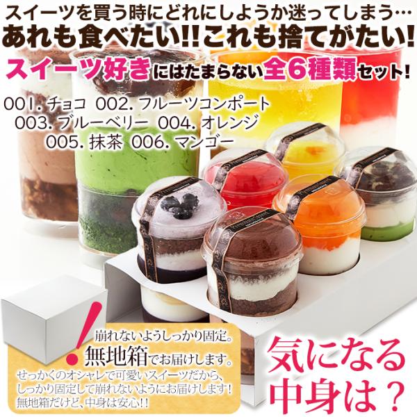 カップケーキ セット ツイストカップケーキ チョコケーキ チョコレート フルーツコンポート イチゴ ブルーベリー オレンジ 抹茶 マンゴー 【納期E】【sm00011184】