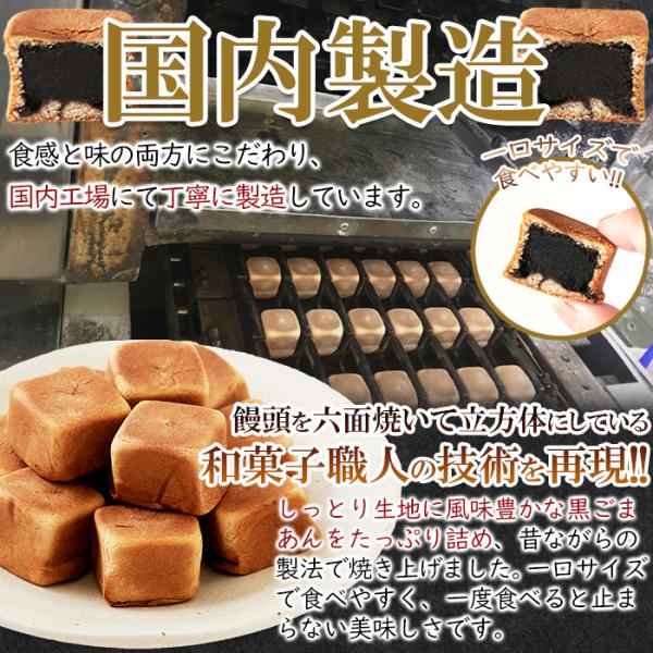 六方焼 黒ごまあん 六方焼き 餡子 あんこ 和菓子 個包装 うす皮 饅頭 薄皮 まんじゅう 国内製造 国産 こしあん こし餡 たっぷり お茶請け 【納期E】【sm00011188】