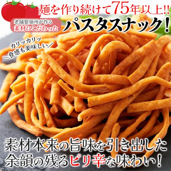 パスタスナック スティック お菓子 トマト ピリ辛 アラビアータ