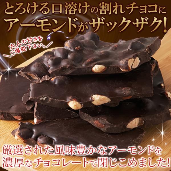 割れチョコレート アーモンド カカオ 70％ ビター SNC00010148