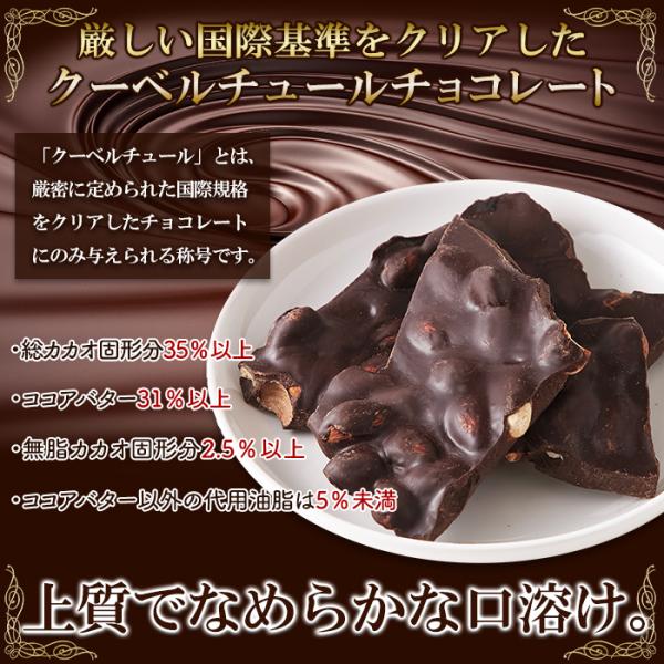 割れチョコレート アーモンド カカオ 70％ ビター SNC00010148