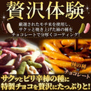 柿の種チョコ コーティング ミルクチョコレート ホワイトチョコ 抹茶 イチゴ 苺 ストロベリー ミックス おやつ うるち米 もち米 ポスト投函 【納期E】【sm00011204】