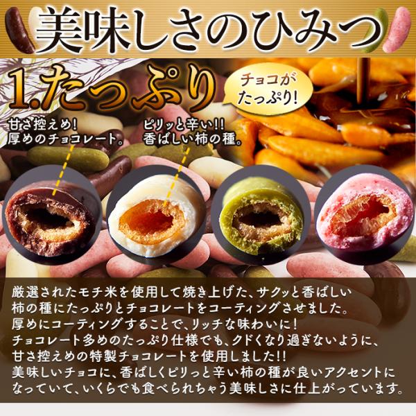 柿の種チョコ 柿の種 コーティング ホワイトチョコ 抹茶 いちご