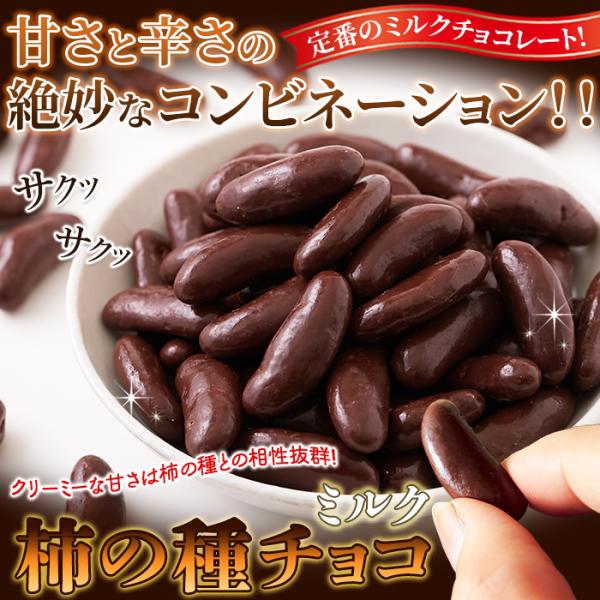 柿の種チョコ 柿の種 チョコレート コーティング 大量 350g