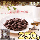 柿の種チョコ 柿の種 チョコレート コーティング ミルクチョコ 柿のタネ おやつ おつまみ うるち米 もち米 ピリ辛 たっぷり ポスト投函 【納期E】【sm00011205】