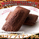 フィナンシェ 1kg ココアフィナンシェ 大容量 焼菓子 洋菓子 国産バター おやつ アーモンドプードル 美味しい お菓子 お茶請け スイーツ 【納期E】【sm00011211】