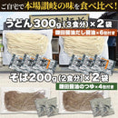 うどん そば セット 製麺所 食べ比べ 讃岐 さぬき 讃岐うどん さぬきうどん 饂飩 生麺 蕎麦 つゆ付き 出汁 ダシ 国産 美味しい 国内製造 【納期E】【sm00011227】