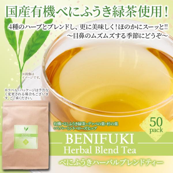 べにふうき茶 ティーバック パック べにふうき 茶 ブレンド 有機