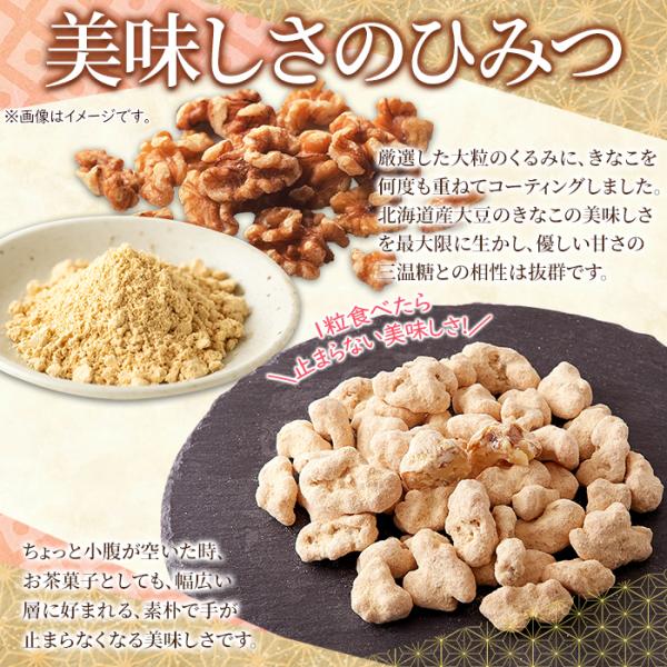 くるみ 胡桃 きな粉 クルミ おやつ 和菓子 お茶菓子 お茶請け