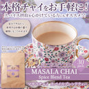 マサラチャイ ミルクティー マサラ チャイ ブレンドティー 紅茶 ジンジャー シナモン スパイス ティーパック 電子レンジ ホット アイス 【納期E】【sm00011272】