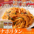 ナポリタン セット 生パスタ トマトソース スパゲッティー スパゲティ 製麺所 直送 讃岐 リングイネ 美味しい 昔ながらの おかず 4食セット 【納期E】【sm00011314】