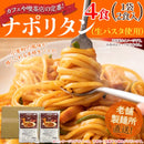 ナポリタン セット 生パスタ トマトソース スパゲッティー スパゲティ 製麺所 直送 讃岐 リングイネ 美味しい 昔ながらの おかず 4食セット 【納期E】【sm00011314】