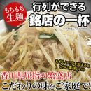 ラーメン セット 五圓安 豚骨醤油 とんこつ しょうゆ ニンニク にんにく あっさり 生ラーメン らーめん 生麺 もちもち スープ ごえんやす 【納期E】【sm00011318】