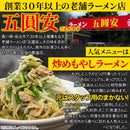 ラーメン セット 五圓安 豚骨醤油 とんこつ しょうゆ ニンニク にんにく あっさり 生ラーメン らーめん 生麺 もちもち スープ ごえんやす 【納期E】【sm00011318】