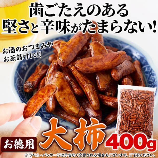 柿の種 大粒 しょうゆ味 醤油味 濃い口 ピリ辛 唐辛子 おつまみ お酒のあて お茶請け 茶菓子 おやつ もち米 100% 国産 日本製 大柿 大容量 【納期E】【sm00011336】