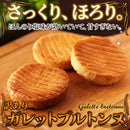 ガレットブルトンヌ 訳あり クッキー 洋菓子 フランス菓子 アーモンド 無線別 焼きムラ おやつ わけあり 訳有り 厚焼き 個包装 大容量 【納期E】【sm00011375】