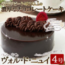 ホールケーキ チョコレート 4号 チョコケーキ チョコレートケーキ クリーム キャラメル ヴァローナ 濃厚 ガナッシュ アルコール不使用 【納期E】【sm00011421】