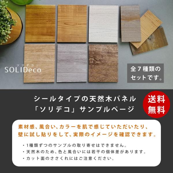 壁用 ウッドパネル サンプルセット SOLIDECO 壁に貼れる天然木パネル 色見本 サンプル 壁 木製 壁掛け 貼るだけ 壁紙シール タイル 木目柄 壁飾り DIY 【納期B】【sms-d-00sam】