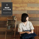 壁用 ウッドパネル サンプルセット SOLIDECO 壁に貼れる天然木パネル 色見本 サンプル 壁 木製 壁掛け 貼るだけ 壁紙シール タイル 木目柄 壁飾り DIY 【納期B】【sms-d-00sam】