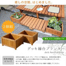 木製プランター プランターカバー 鉢 植木鉢 プランター 木製 庭 ベランダ マンション おしゃれ 屋外 【納期B】【sms-dep-2lb45】