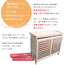 室外機カバー 日よけ 木製 逆ルーバー 日除け おしゃれ 北欧 カフェ風 省エネ 排熱 節電 節約 柵 枠 屋外 天然木 エアコン室外機カバー 庭 ガーデニング 【納期B】【sms-jsac-930】