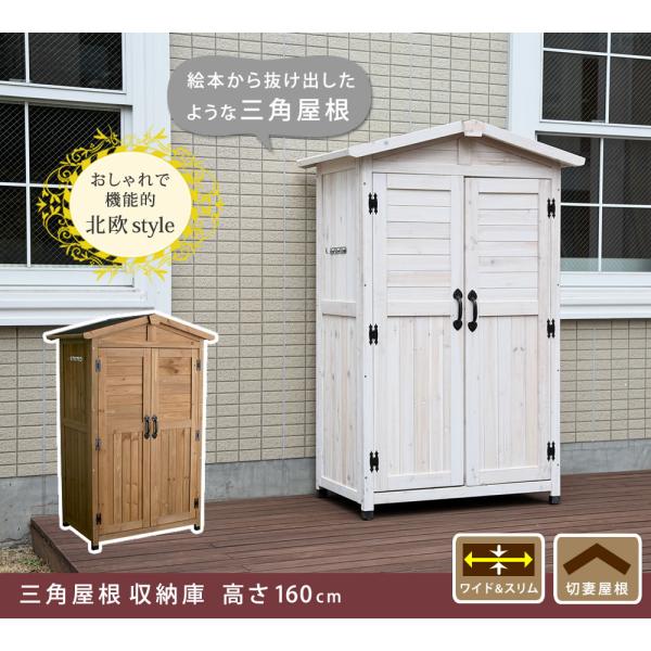 物置 屋外 大型 大きい おしゃれ 小屋 北欧 組み立て diy 収納庫 庭 木製 収納棚 ガーデニング 園芸 掃除用具 キャンプ用品 アウトドアグッズ 収納ストッカー 【納期B】【sms-kgrs1600】