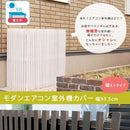 室外機 カバー 柵 枠 ストライプ 室外機カバー 省エネ効果 節約 節電 ボックス エアコンカバー 【納期B】【sms-mac-935】
