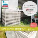 室外機 カバー 柵 枠 ボーダー 室外機カバー 省エネ効果 節約 節電 ボックス エアコン室外機カバー 【納期B】【sms-mac-935bs】