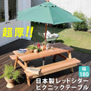 ガーデンテーブル ガーデニングテーブル 屋外 庭 ガーデニング 日本製 レッドシダー 木製 ピクニックテーブル パラソル穴付き パラソル穴あり 大型 大型 サイズ 【納期B】【sms-ohpm-1800】