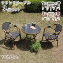 ガーデンセット 3点 ガーデンテーブル ガーデンチェア 椅子 丸型 丸 円形 円 屋外 ガーデニング おしゃれ ヨーロピアン 北欧 海外風 デザイン かわいい 赤 黒 【納期B】【sms-pls-r70-3pset】
