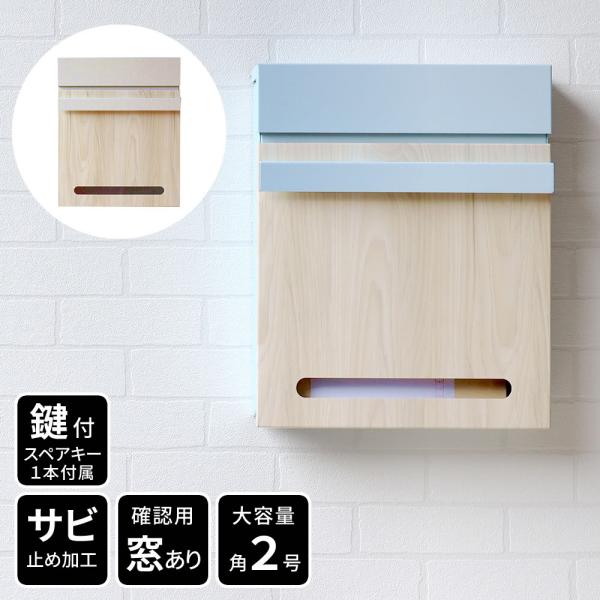 ポスト 郵便受け 壁 取り付け 壁付け おしゃれ かわいい ヨーロピアン 鍵つき スペアキー 北欧 A4サイズ対応 ネコポス対応 レターパック対応 玄関 エクステリア 【納期B】【sms-pst-001】