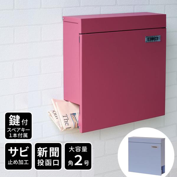 ポスト 郵便受け 壁付け 新聞受け おしゃれ シンプル スタイリッシュ スリム 薄型 コンパクト モダン 北欧 鍵つき ブルー 青 レッド 赤 ピンク系 【納期B】【sms-pst-004】