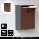 ポスト 郵便受け 壁付け おしゃれ 木目 柄 北欧 ナチュラル 鍵つき ダイヤル錠 レトロ モダン スタイリッシュ 玄関 エクステリア ブルックリン カフェ風 【納期B】【sms-pst-005】