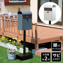 郵便ポスト 郵便受け 玄関ポスト 自立 スタンドポスト 玄関 エントランス 一軒家 戸建て シンプル モダン スタイリッシュ 鍵 ダイヤル錠 スリム 取り出しやすい 【納期B】【sms-pst-007】