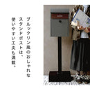 郵便ポスト 郵便受け 玄関ポスト 自立 スタンドポスト 玄関 エントランス 一軒家 戸建て シンプル モダン スタイリッシュ 鍵 ダイヤル錠 スリム 取り出しやすい 【納期B】【sms-pst-007】