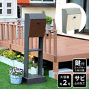 郵便受け おしゃれ モダン ブルックリン風 海外風 玄関ポスト 自立式 スタンド 後付け 置くだけ 一軒家 戸建て 工事不要 シンプル スタイリッシュ 鍵付き 【納期B】【sms-pst-008】