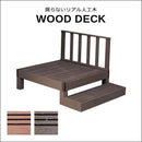 ウッドデッキ 人工木 デッキ 庭 ステップ台 フェンス セット diy おしゃれ 縁台 腐らない サビにくい メンテナンス 不要 簡単 ガーデニング 縁側 軒先 玄関 軒下 【納期B】【sms-pwde-1p-sfset】