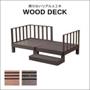 ウッドデッキ 人工木 ステップ台 フェンス セット diy おしゃれ 人工木製 リアル 縁台 錆びない サビない メンテナンス不要 安全 ガーデニング 縁側 庭 テラス 【納期B】【sms-pwde-2p-sfset】