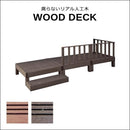 ウッドデッキ 人工木 ステップ台 フェンス セット diy おしゃれ 人工木製 デッキ 縁台 腐らない 長持ち サビない 丈夫 頑丈 安心 安全 縁側 軒先 庭 玄関 【納期B】【sms-pwde-3p-sfset】