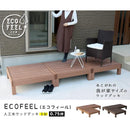 ウッドデッキ 3セット 人工木 diy おしゃれ 人工木製 デッキ 縁台 長持ち サビない 丈夫 頑丈 安心 安全 ガーデニング 縁側 庭 玄関 テラス 【納期B】【sms-pwde-3p】