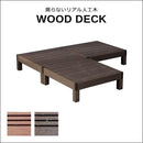 ウッドデッキ 3セット 人工木 diy おしゃれ 人工木製 デッキ 縁台 長持ち サビない 丈夫 頑丈 安心 安全 ガーデニング 縁側 庭 玄関 テラス 【納期B】【sms-pwde-3p】
