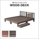 ウッドデッキ 人工木 ステップ台 フェンス セット diy おしゃれ 人工木製 リアル デッキ 縁台 ガーデニング 縁側 軒先 庭 玄関 北欧 ホルムアルデヒド不検出 【納期B】【sms-pwde-4p-sfset】