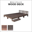 ウッドデッキ 人工木 ステップ台 フェンス セット diy おしゃれ 人工木製 リアル 縁台 腐らない ガーデニング 縁側 軒先 庭 玄関 テラス 北欧 ナチュラル モダン 【納期B】【sms-pwde-6p-sfset】
