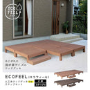 ウッドデッキ 人工木 ステップ台 セット おしゃれ リアル 縁台 腐らない 長持ち 丈夫 頑丈 安心 安全 縁側 軒先 庭 玄関 テラス 北欧 ナチュラル モダン 【納期B】【sms-pwde-8p-stp】