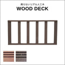 ストレートフェンス ウッドデッキ用フェンス 人工木 diy おしゃれ 人工木製 フェンス リアル 腐らない 錆びない サビない メンテナンス不要 ガーデニング 庭 【納期B】【sms-pwde-st】