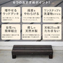 ステップ台 木製 ウッドデッキ 庭 ガーデニング 【納期B】【sms-sdkit3090dbr】