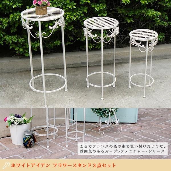 フラワースタンド 花台 3点セット ガーデンラック 棚 北欧 カフェ アンティーク 中世ヨーロッパ 姫系 【納期B】【sms-spl-6623wht】